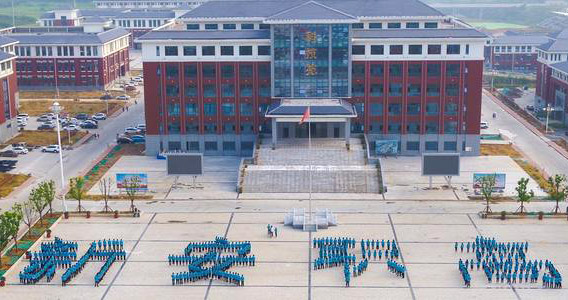 新安縣職業(yè)高級中學(xué)