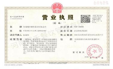 營(yíng)業(yè)執(zhí)照