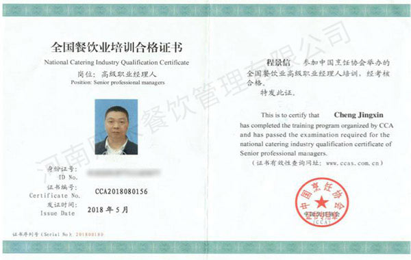 高級職業(yè)經(jīng)理人證書