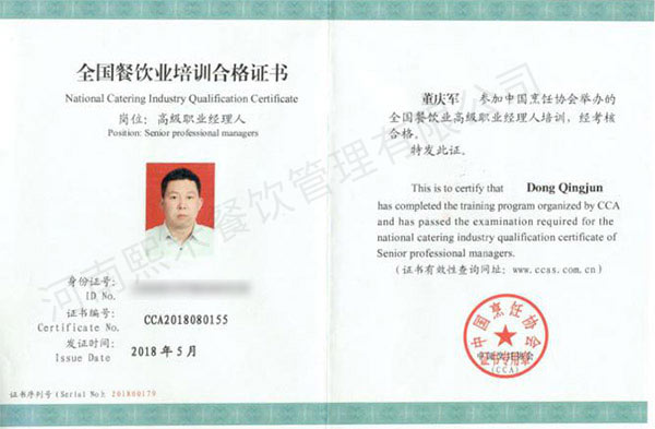 高級職業(yè)經(jīng)理人證書