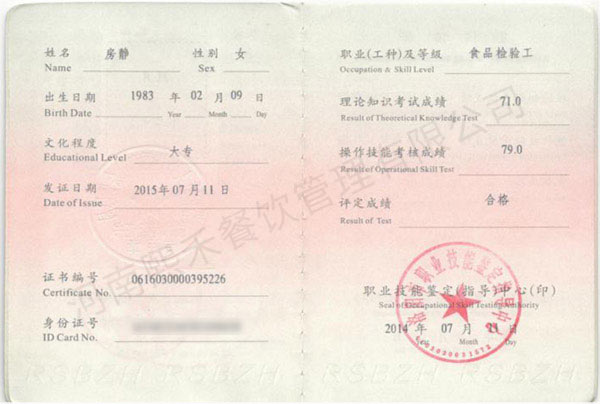 食品檢驗(yàn)工