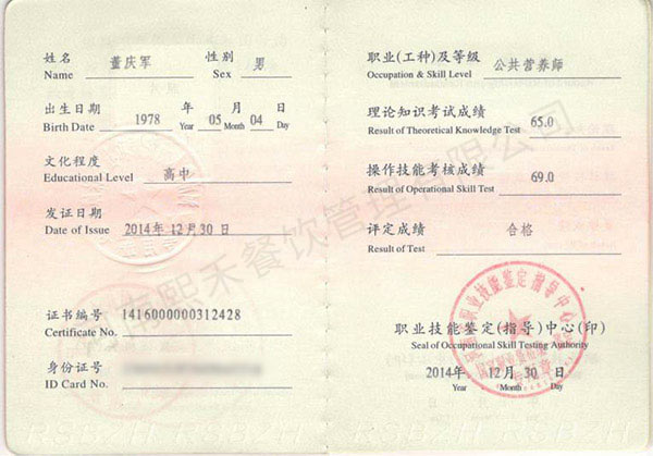 公共營養(yǎng)師