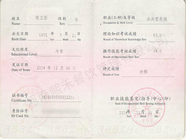 公共營養(yǎng)師