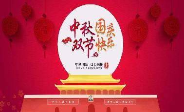 盛世華誕，中秋佳節(jié)，熙禾餐飲祝大家雙節(jié)快樂(lè)