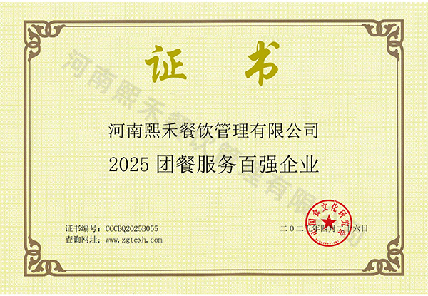 2025團餐服務百強企業(yè)